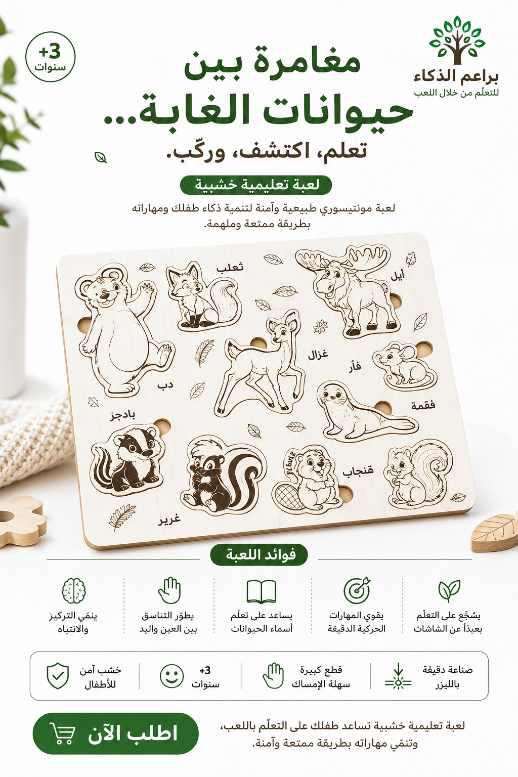 بازل تلبيس الطفل