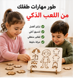 بازل تلبيس الطفل