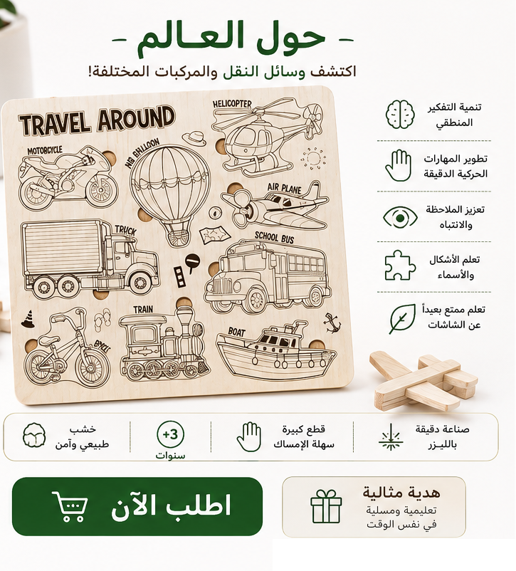 بازل تلبيس الطفل