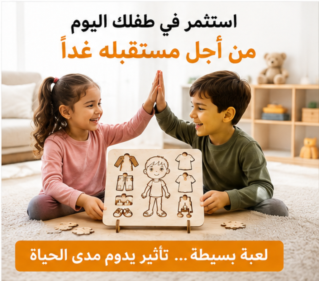 بازل تلبيس الطفل