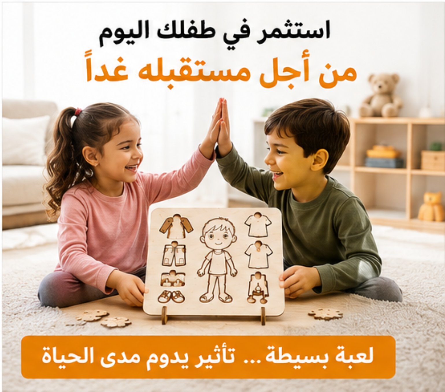 بازل تلبيس الطفل