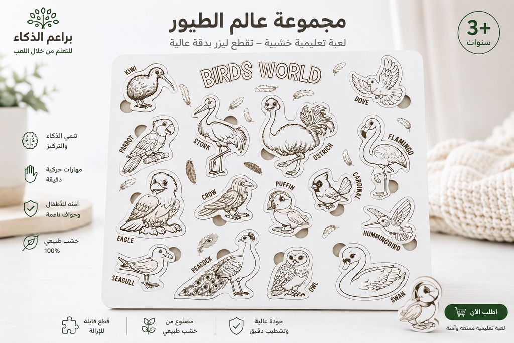 بازل تلبيس الطفل