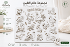 بازل تلبيس الطفل