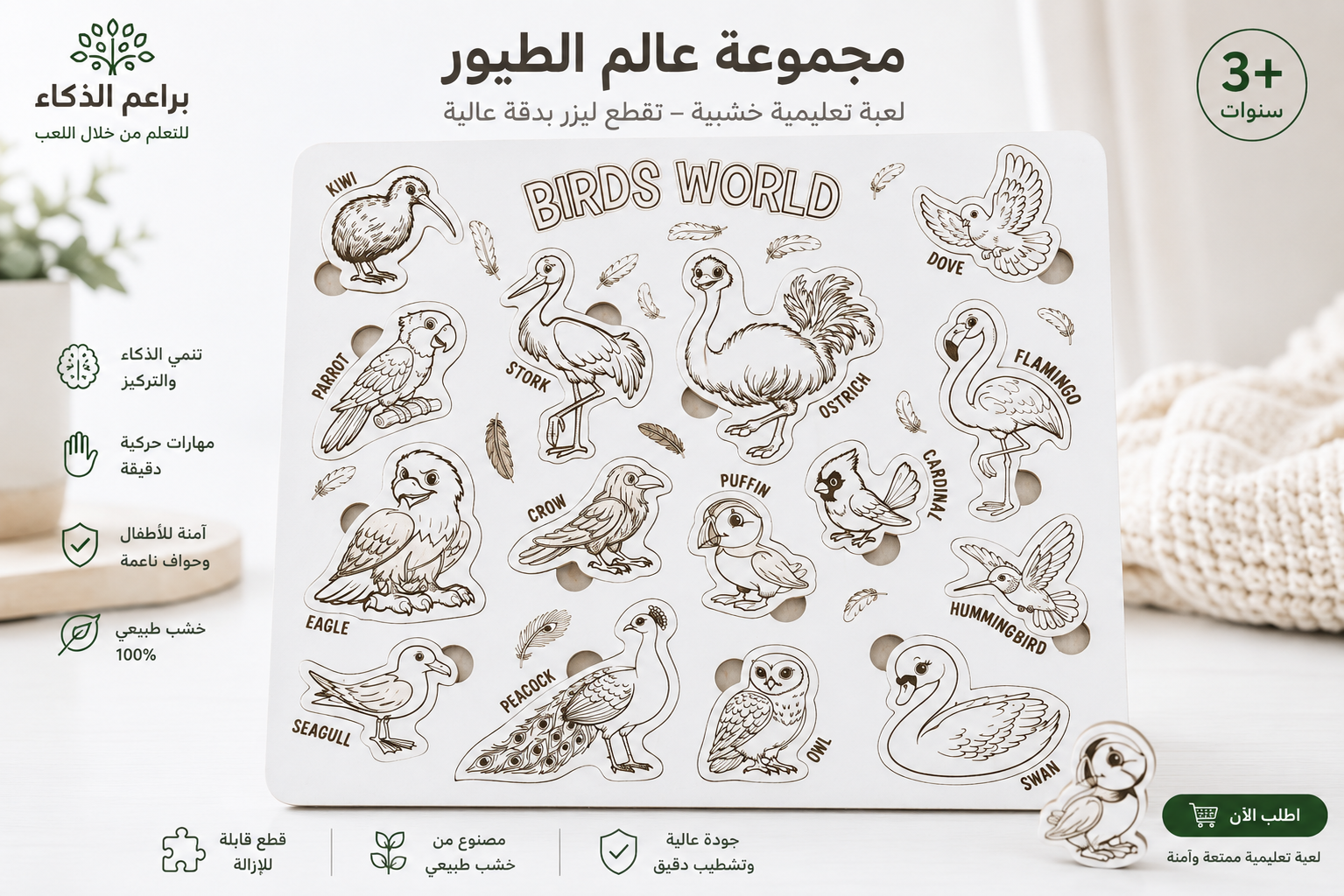 بازل تلبيس الطفل