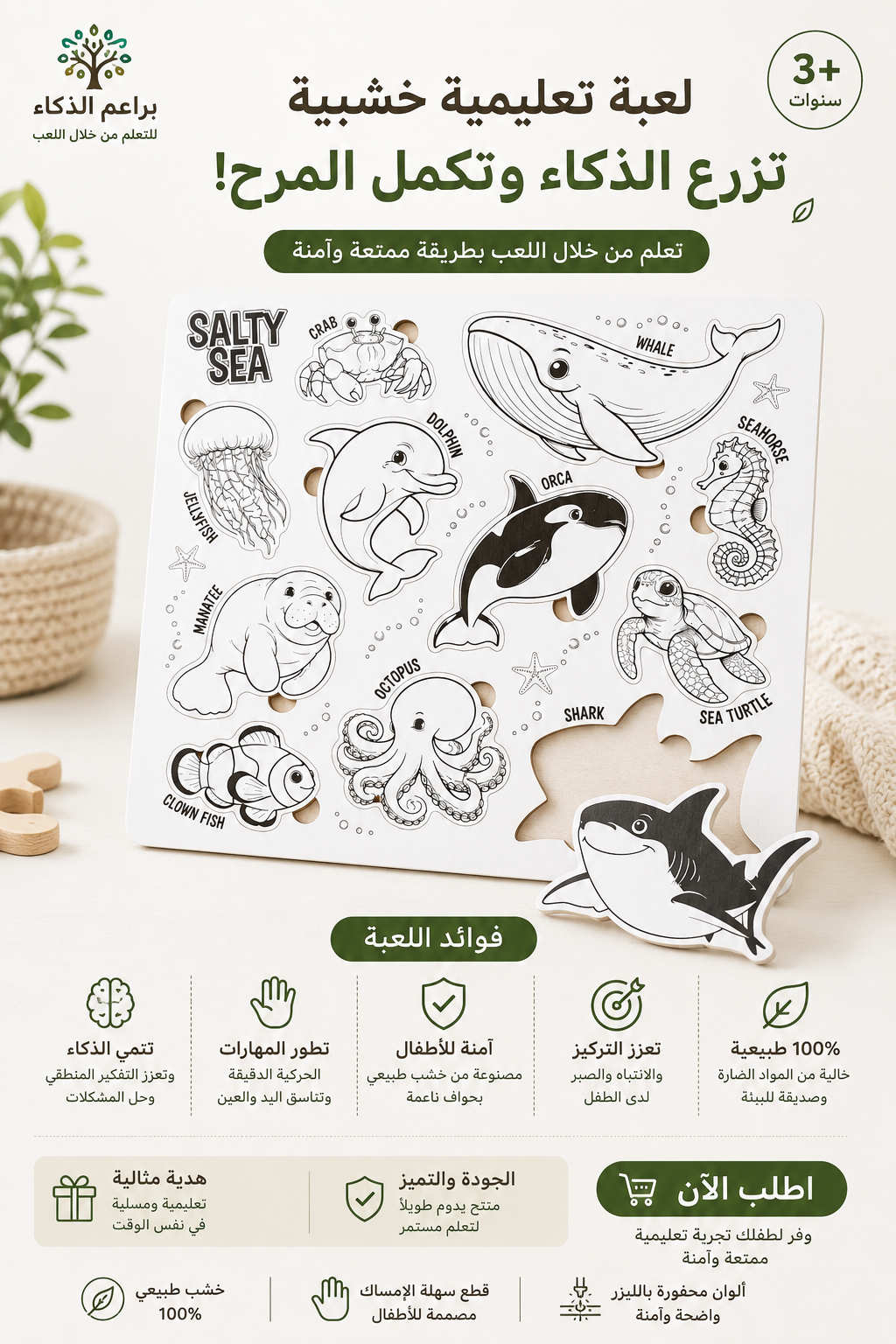 بازل تلبيس الطفل