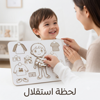 بازل تلبيس الطفل