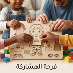 بازل تلبيس الطفل
