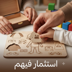 بازل تلبيس الطفل