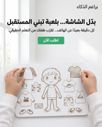 بازل تلبيس الطفل