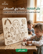 بازل تلبيس الطفل
